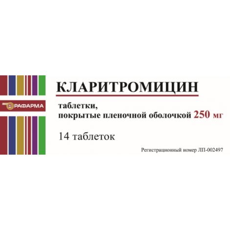 Кларитромицин таб.п/о 250мг №14