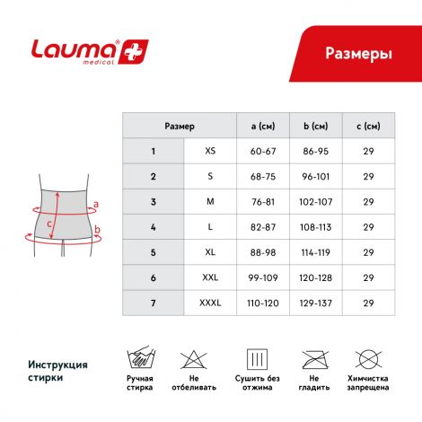 Лаума пояс медицинский эластичный Экстра р.1 70108/70308 №4