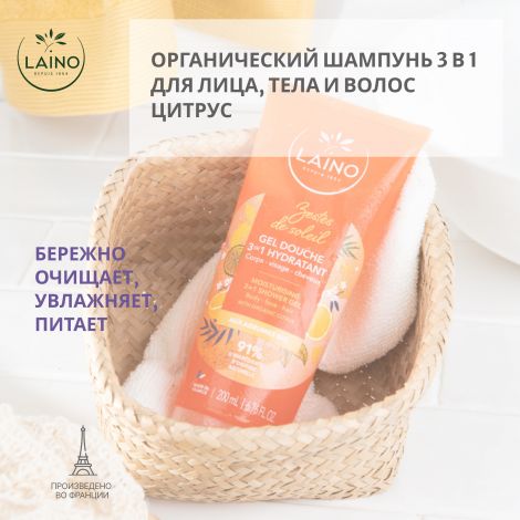 Лэно шампунь для волос/тела/лица органический Цитрус 3в1 200мл