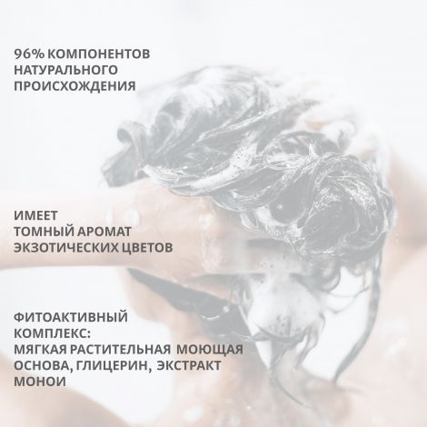 Лэно шампунь для волос/тела/лица органический Моной де Таити 3в1 200мл №3
