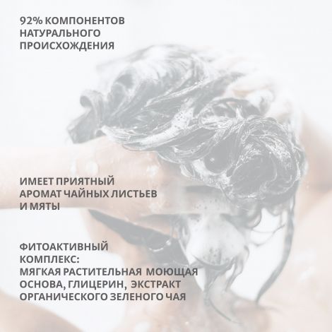 Лэно шампунь для волос/тела/лица органический Зеленый чай 3в1 200мл №3
