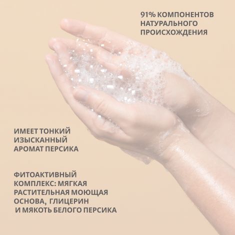 Лэно гель для душа органический увлажн. с мякотью белого персика 200мл №3