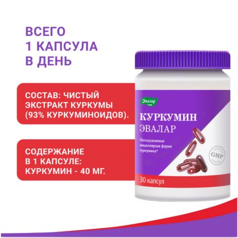 Куркумин капс. 750мг №30 №3