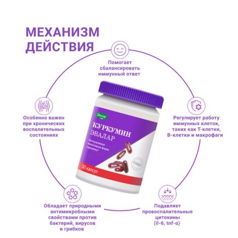 Куркумин капс. 750мг №30 №5