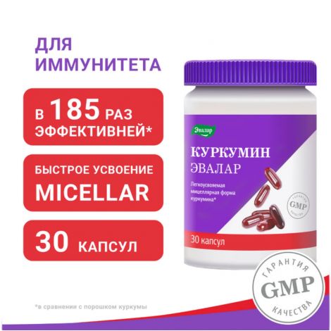 Куркумин капс. 750мг №30 №2