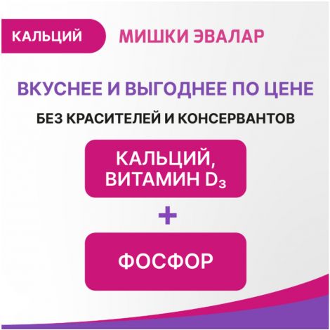 Беби формула Мишки Кальций паст.жев. с 3-х лет №30 №2