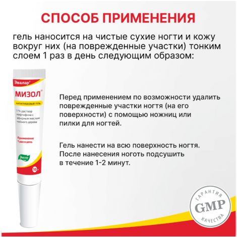 Мизол гель 10г №5
