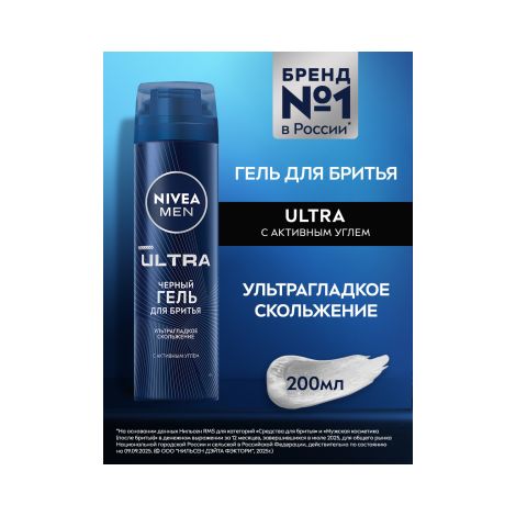 Нивея фо Мен черный гель для бритья Ультра 200мл 81789 №2