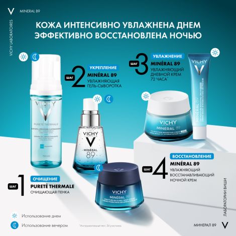 Виши Минерал гель-сыворотка для всех типов кожи 30мл МВ076100 №7