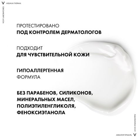 Виши Аквалия Термаль крем легкий для норм. кожи банка 50мл MВ067400 №7