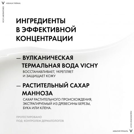 Виши Аквалия Термаль крем легкий для норм. кожи банка 50мл MВ067400 №4