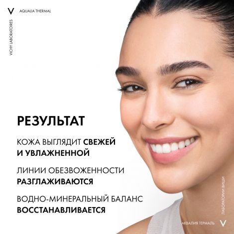 Виши Аквалия Термаль крем легкий для норм. кожи туба 30мл MВ068200 №6