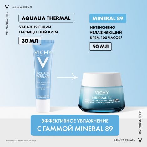 Виши Аквалия Термаль Динамичное увлажнение крем насыщенный для сухой/оч. сухой кожи туба 30мл MВ061800 №6