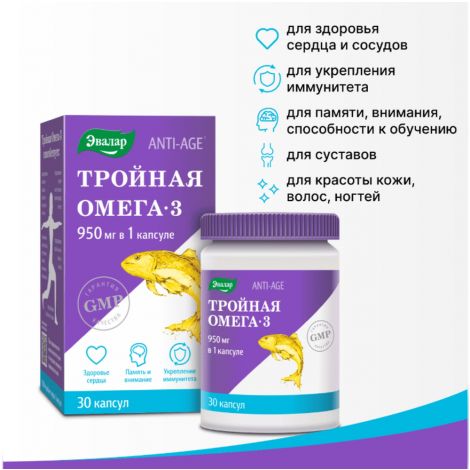 Омега 3 тройная капс. 950мг №30 №3