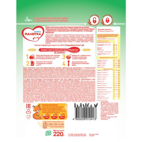 Малютка каша молочная рисовая персик/абрикос 220г №2