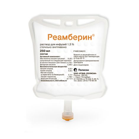 Реамберин р-р д/инф. 1,5% 250мл №32/для стационаров