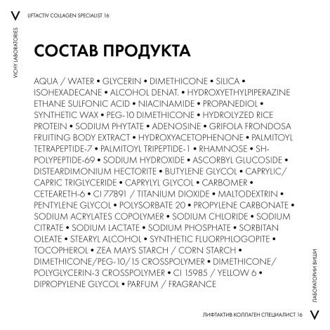 Виши Лифтактив Коллаген крем для лица дневной 50мл №9