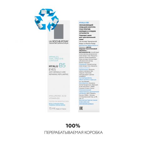 Ля Рош-Позе Гиалу В5 уход для контура глаз 15мл №7