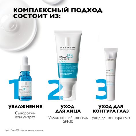 Ля Рош-Позе Гиалу В5 Крем-уход для кожи вокруг глаз против морщин и следов усталости, мешков, кругов, с гиалуроновой кислотой 15мл №6