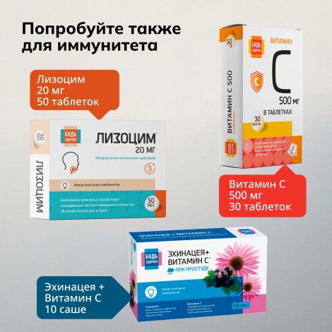 Будь Здоров! Аскорбинка со вкусом малины порошок №30 №7