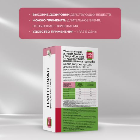 Будь Здоров! Комплекс 5 гидрокситриптофана и витаминов группы В капс. №60 №4