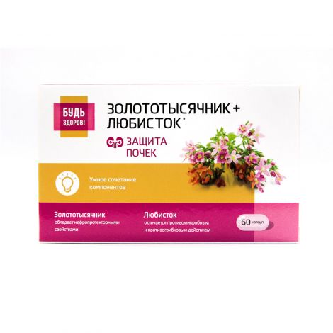 Будь Здоров! Комплекс экстрактов золототысячника и любистка капс. №60 №3