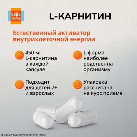 Будь Здоров! L-карнитин таблетки №30 №4