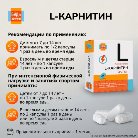 Будь Здоров! L-карнитин таблетки №30 №3