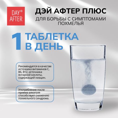 Будь Здоров! Дэй Афтер плюс для борьбы с симптомами похмелья таб.шип. №10 №5