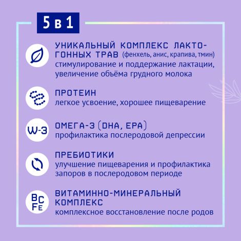Лактамил напиток молочный для кормящих мам 350г №5