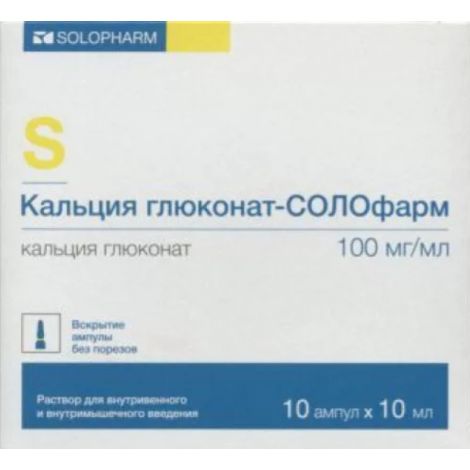 Кальция глюконат-СОЛОфарм р-р д/в/в и в/м введ. 100мг/мл 10мл №10