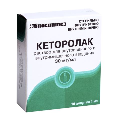 Кеторолак раствор для внутримышечного и внутримышечного введения 30мг / мл 1мл № 10