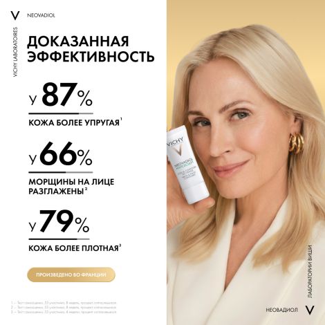 Виши Неовадиол крем фитоскульпт для шеи/декольте/лица 50мл №3