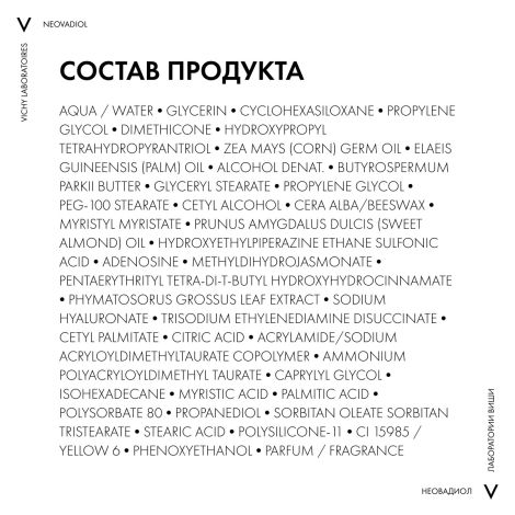 Виши Неовадиол крем фитоскульпт для шеи/декольте/лица 50мл №8