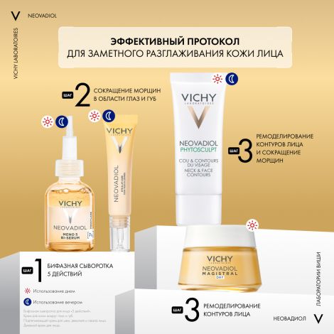 Виши Неовадиол крем фитоскульпт для шеи/декольте/лица 50мл №6