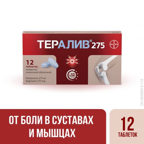 Тералив 275 таб.п/о плен. №12 №2