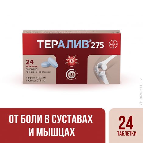 Тералив 275 таб.п/о плен. №24 №2
