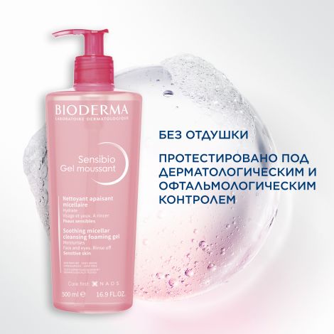 Биодерма Сенсибио гель очищающий 500мл 28727 №5