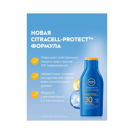 Нивея Солнцезащитный лосьон \"Защита и увлажнение\" СЗФ 30 Солнцезащитный 100мл 80440 №3