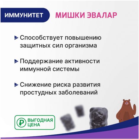 Беби формула Мишки Иммунитет паст.жев. 2.5 г №30 №3