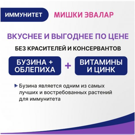 Беби формула Мишки Иммунитет паст.жев. 2.5 г №30 №2