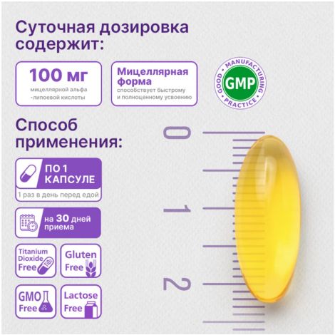 Альфа-липоевая кислота капс. 100 мг №30 №3