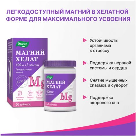 Магний хелат таб. по 1,4г 400мг №60   №3