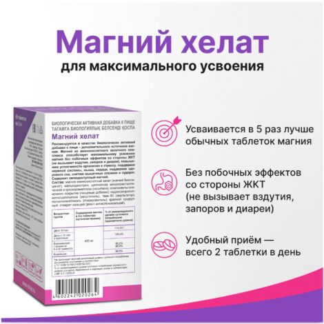 Магний хелат таб. по 1,4г 400мг №60   №4