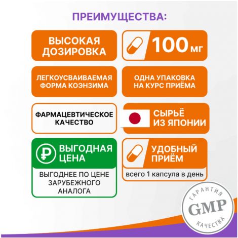Коэнзим Q10 100 мг капс. 0,65 г №30 №4