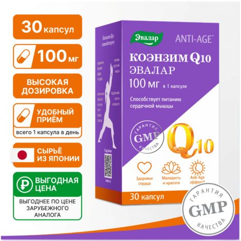 Коэнзим Q10 100 мг капс. 0,65 г №30 №2