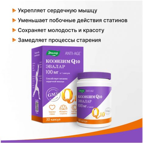 Коэнзим Q10 100 мг капс. 0,65 г №30 №3