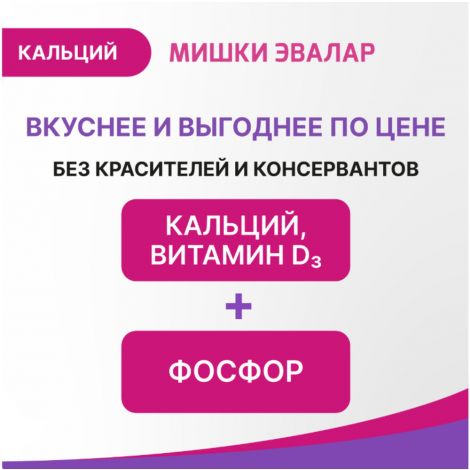 Беби формула Мишки Кальций паст.жев. с 3-х лет 2,5г №60 №2