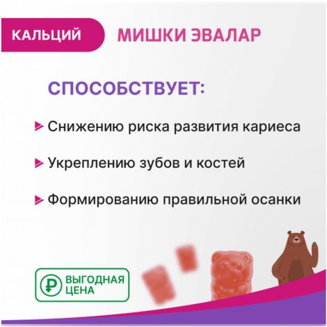Беби формула Мишки Кальций паст.жев. с 3-х лет 2,5г №60 №3
