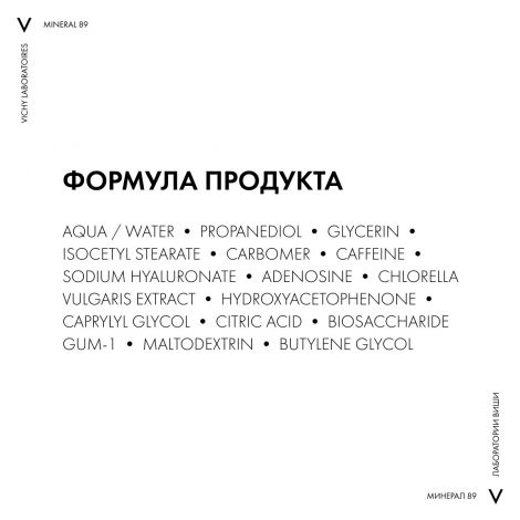 Виши Минерал 89 гель для кожи вокруг глаз 15мл №8